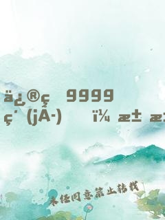 修煉9999級(jí)，求求你別茍了